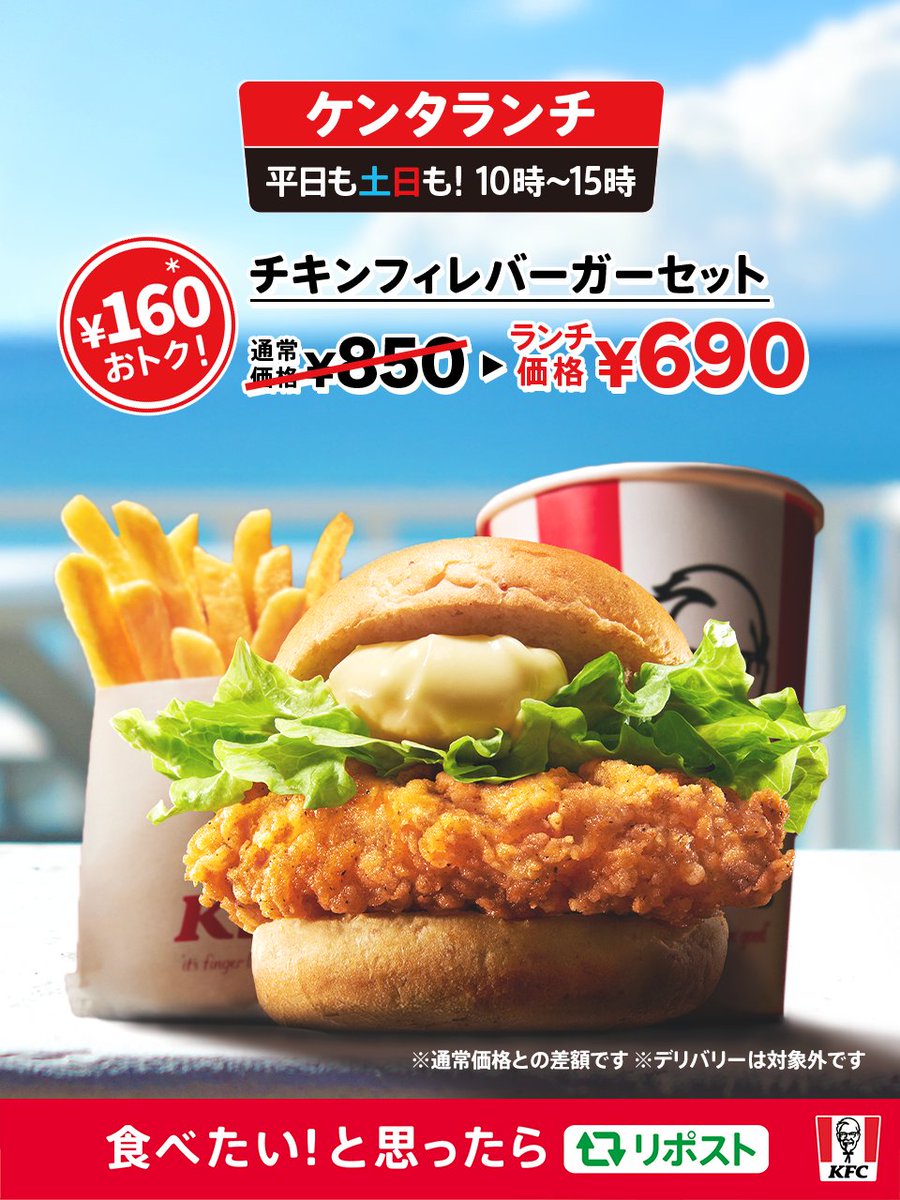 ／
 #ケンタランチ は毎日15時まで🍔
＼
#KFC ならゆっくり起きた休日もランチに間に合います💨

シャキッとレタスとオリジナルチキンのハーブ＆スパイスの刺激が食欲をかき立てる😋

真夏の熱波ゴールデンタイムの休息も兼ねて
【ランチ、ケンタッキーにしない❓】

食べたい❗️と思ったらリポスト🔁