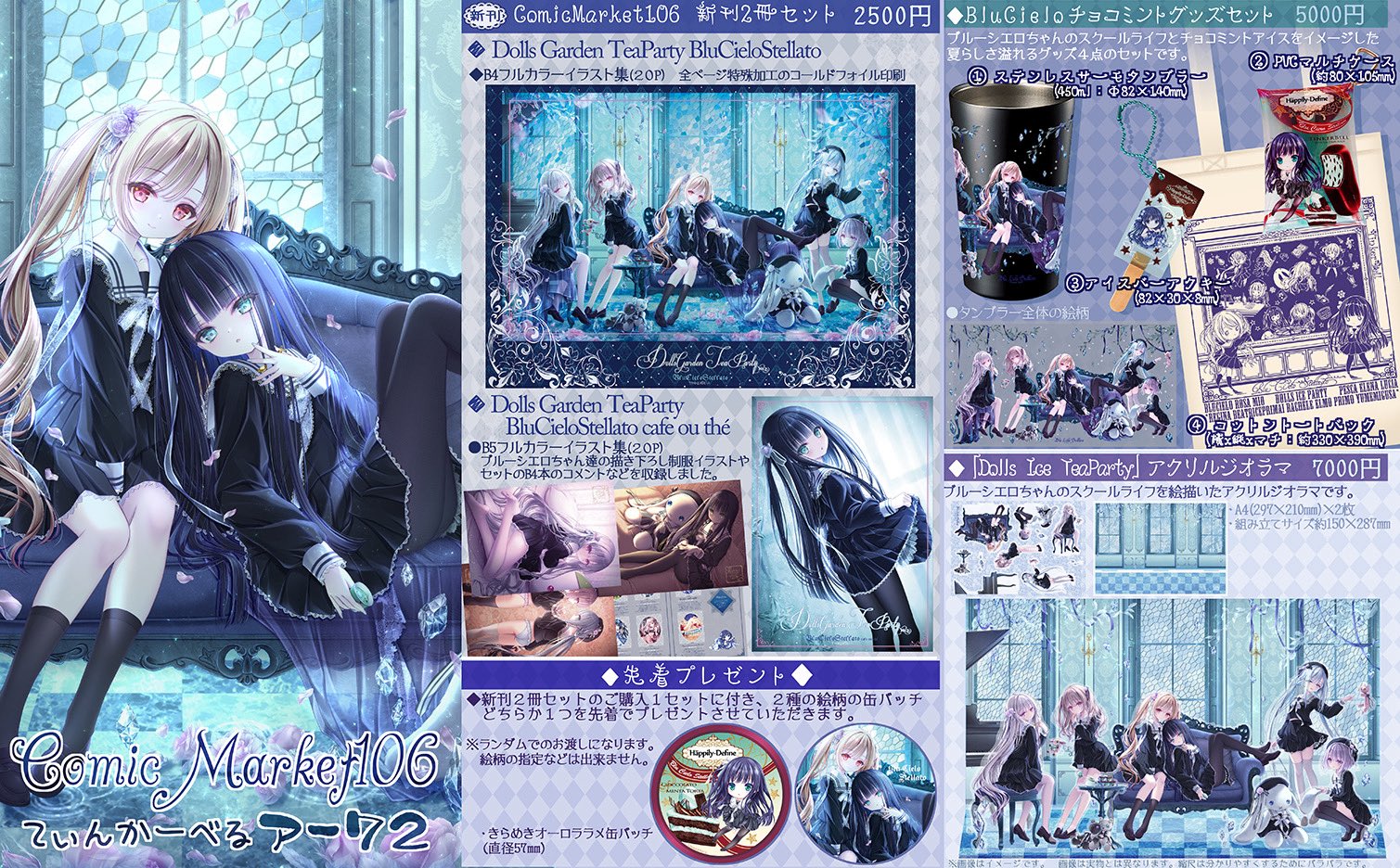 夢夜茶会 てぃんくる画集 てぃんかーべる⁄てぃんくるてぃんくるイラストレーションズ 恋 てぃんくる　はるかぜせつな　恋夜茶会アクリルジオラマ