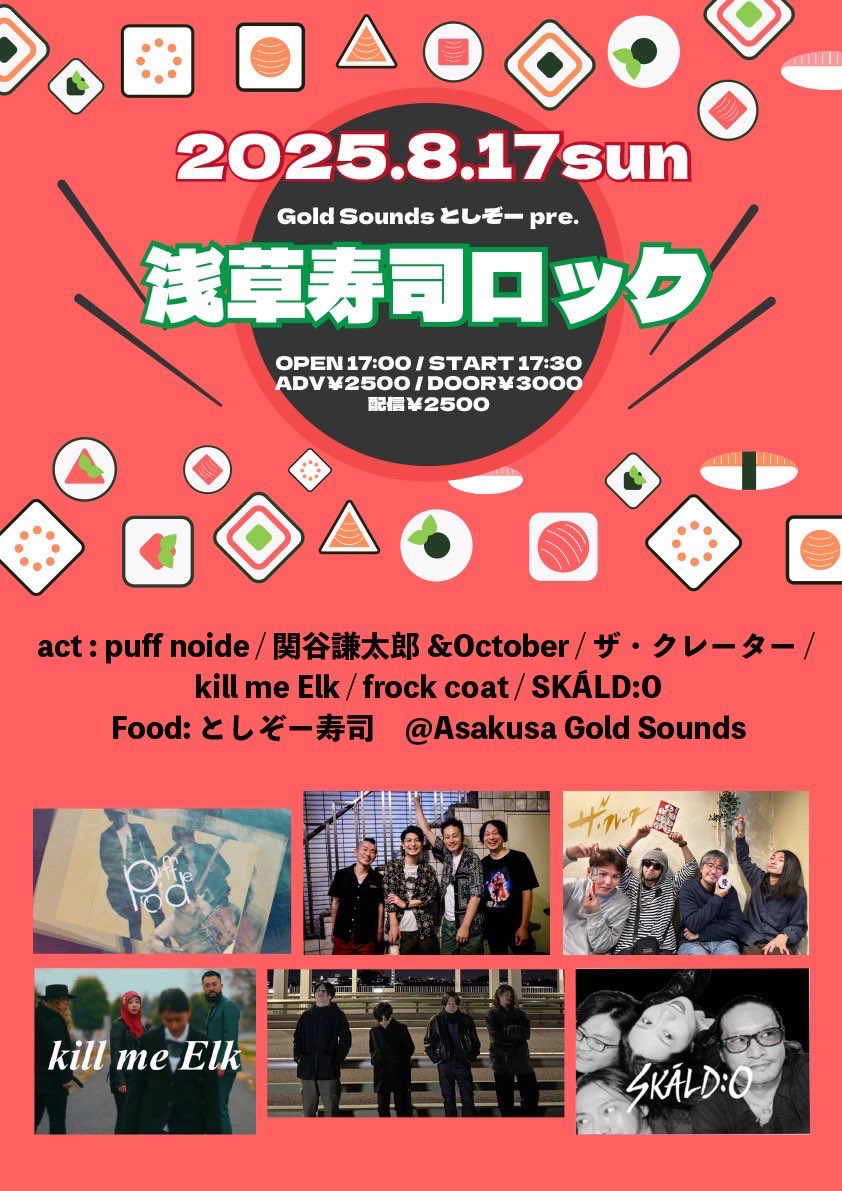 thecraterjp's tweet photo. 【日付変わって今夜は浅草🍣】

8/17(日)浅草Gold Sounds

Gold Soundsとしぞーpre.
『浅草寿司ロック』

w/puff noide
関谷謙太郎&amp;October
ザ・クレーター(18:50〜)
frock coat
kill me Elk
SKÁLD:O
Food: としぞー寿司

浅草の夕暮れ、音は秋の空、黄金色に染まるか🌆

🎟️ℹ️
https://t.co/4k4rB2xOGo https://t.co/xtbfiLaYgM