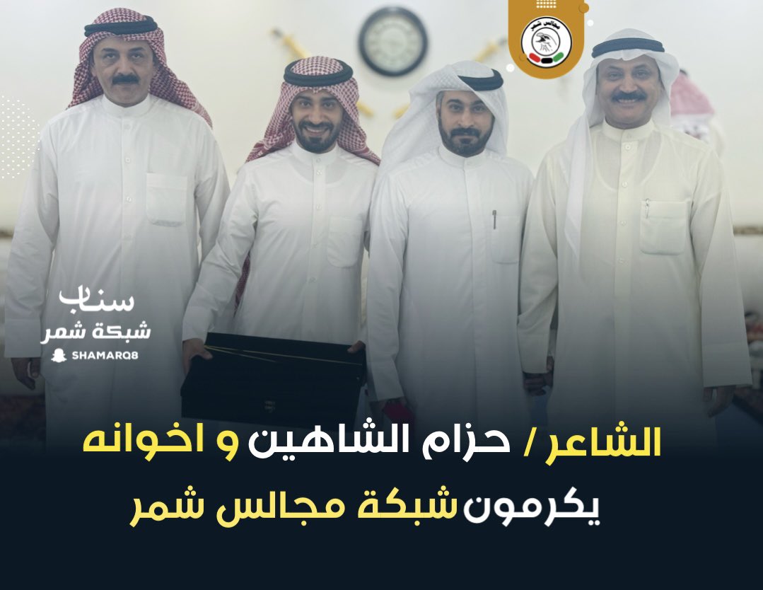 شبكة مجالس شمر tweet media