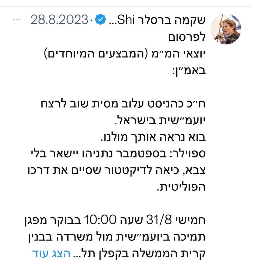 PatrickByrne's tweet image. Israeli Deep State:

&quot;In September Bibi will be left without an army, like every dictator at the end of his days.... A government that will not adhere to the [Israeli] Supreme Court will the morning after be left with no Army, Shabak, or Mossad.&quot; -

Shikma Bressler 
8/28/2023
