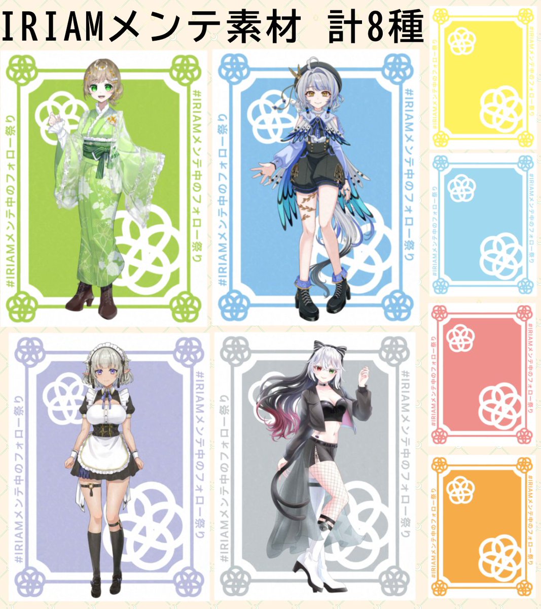 💛IRIAMメンテ用フリー素材💛

立ち絵を置くだけ！
梅結びをモチーフにしたシンプル素材を作りました✨

ダウンロード⤵️
リプ欄（ツリー） に

利用条件
💛＆♻️(引用可)

禁止❌
自作発言/商標利用/再配布/AI学習

 #IRIAM素材
 #IRIAMメンテ中のフォロー祭り
 #結雨が仕立て屋さん