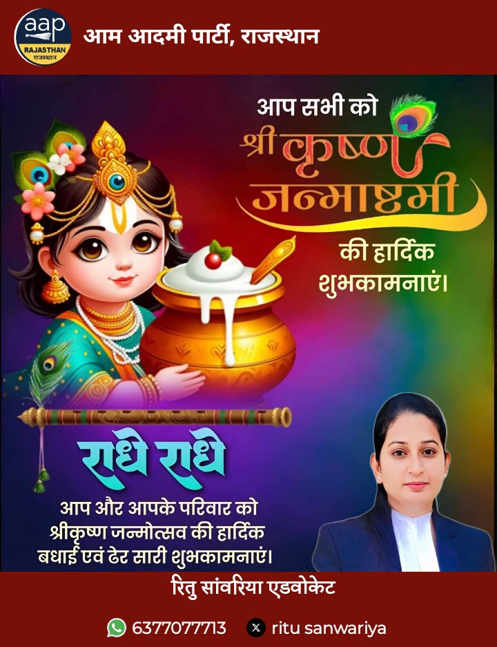 श्री कृष्ण जन्माष्टमी की आप सभी को हार्दिक शुभकामनाएँ 

भगवान श्री कृष्ण की कृपा से आपके जीवन में सुख, शांति और समृद्धि सदा बनी रहे।💐💐

जय श्री कृष्णा