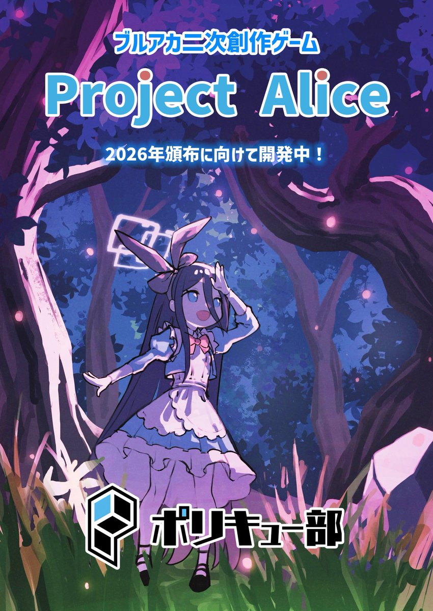 Polycube_3DCG's tweet photo. 【告知】Project Alice 始動！！
新たに最強のブルアカ二次創作ゲーム作ります！
乞うご期待ください！！！
#ブルアカ　#ゲーム制作 https://t.co/z3DYRoxdTa
