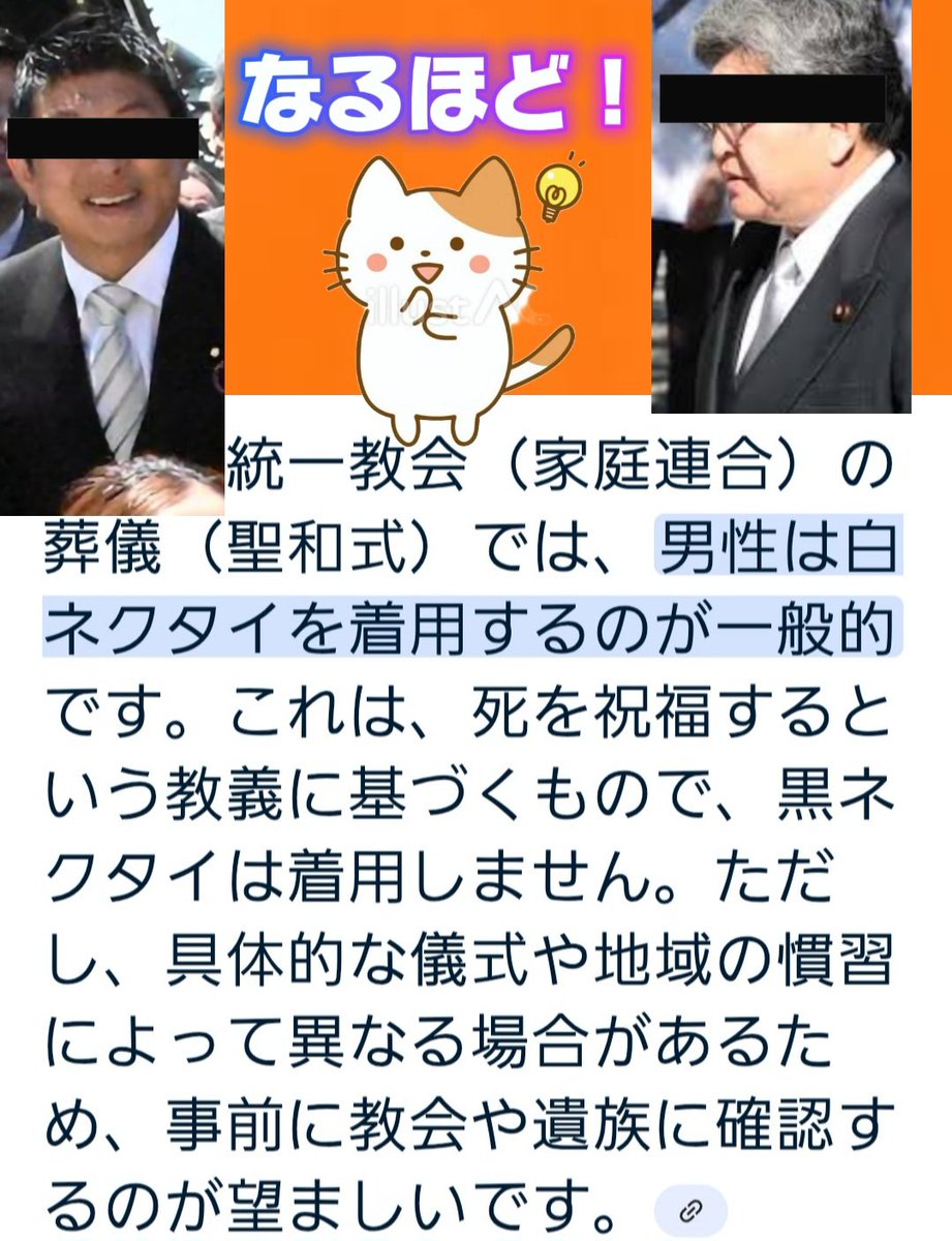 ta93bottom's tweet photo. すまん　神谷🤣
白のネクタイが不謹慎やと思ったが、神谷的には、
そっち系のマナーを守ってたんやね🤣🤣🤣🤣🤣
私は壺じゃないから、知らなかったわ🤣🤣🤣🤣　
勉強なったわ
#神谷宗幣 　#ネクタイ https://t.co/ZzHS2hL2Q0