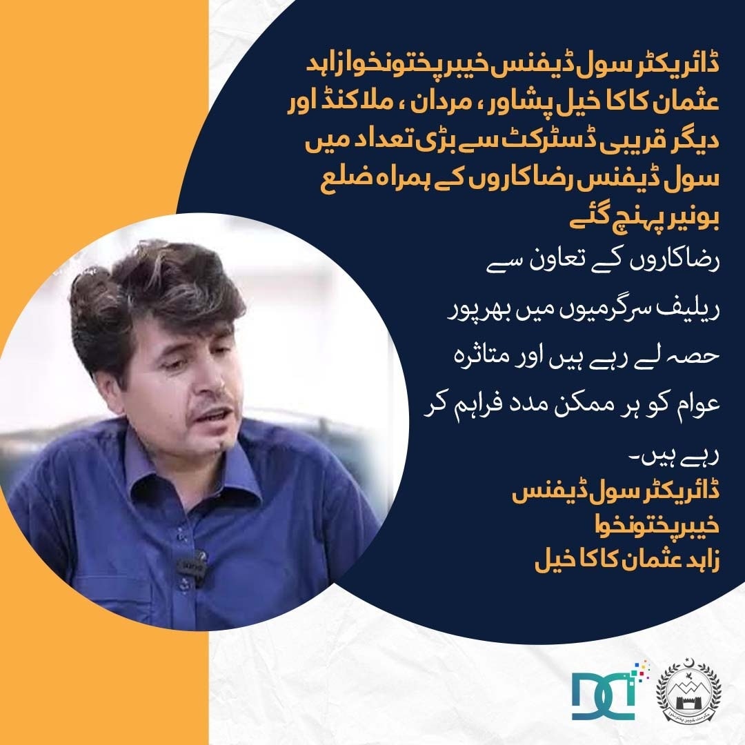 infokpgovt's tweet photo. ڈائریکٹر سول ڈیفنس خیبر پختونخوا زاہد عثمان کاکاخیل پشاور، مردان، ملاکنڈ اور قریبی اضلاع کے سول ڈیفنس رضاکاروں کے ہمراہ بونیر پہنچ کر امدادی سرگرمیاں شروع کردی۔
#flooding #bunerfloods 
#KPInfo #KPFloodUpdates https://t.co/stim0QoTG0