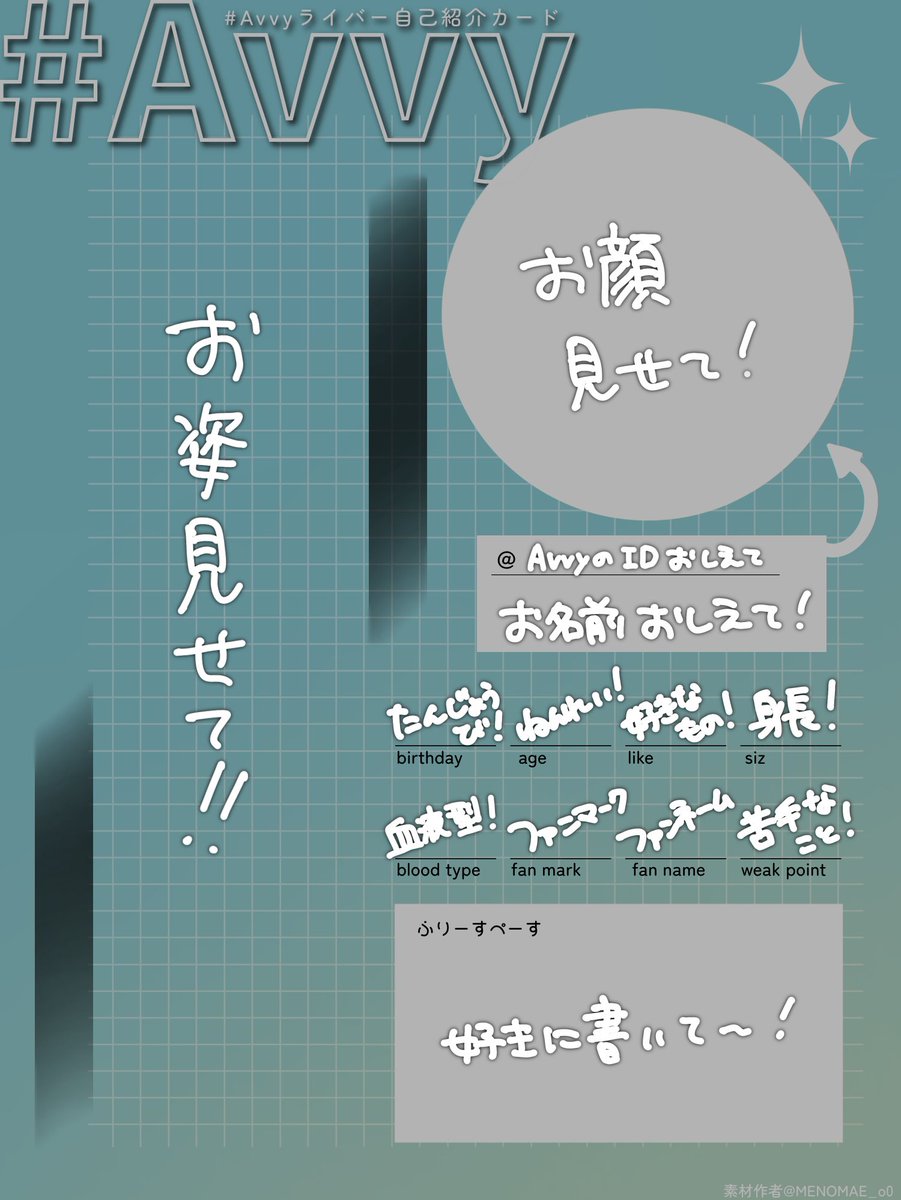 自己紹介テンプレ作成しました❕ ツリーに素材を置いておきますので