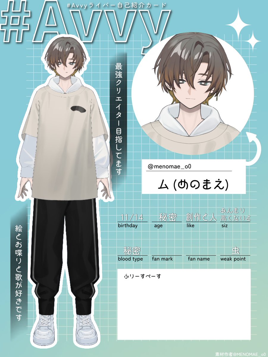 MENOMAE_o0's tweet photo. 自己紹介テンプレ作成しました❕

ツリーに素材を置いておきますので、ぜひ使って自己紹介してください‼️

 #avvyライバー自己紹介カード
⬆️こちらも付けてあげて頂けると嬉しいです！(見に行きます🫵︎)
RT等はしてくれたら嬉しいですがしなくても問題ありません！

#avvy #テンプレート https://t.co/FzZS1HjW4M