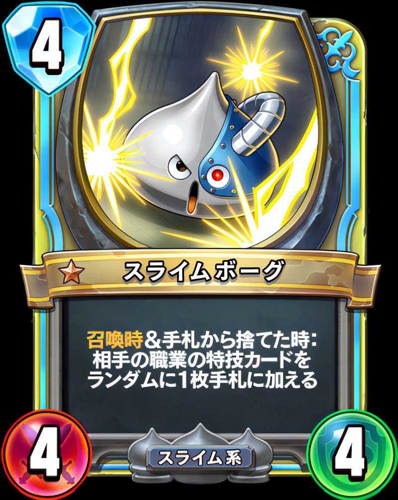 Cyber Slime (スライムボーグ)

On Summon &amp; when discard from hand: add a random building card exclusive to the opponent leader’s class to your hand
