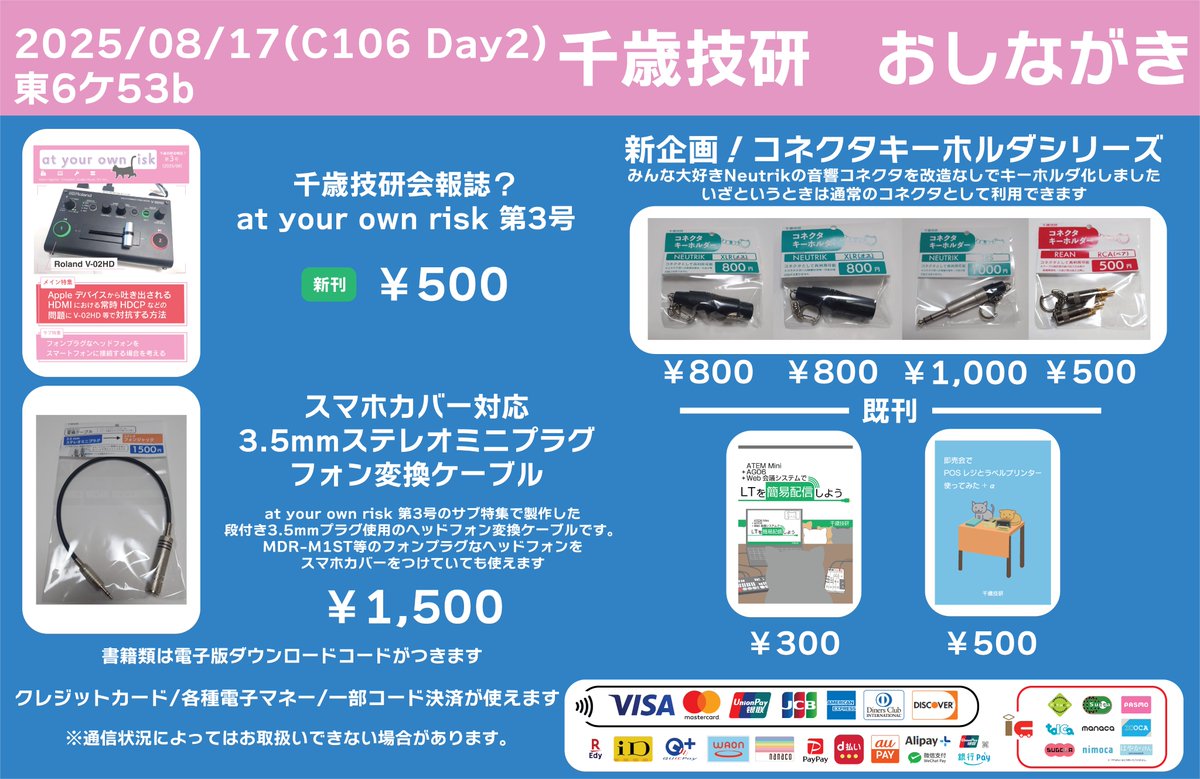 chitose_tech's tweet photo. おまたせしました。明日（今日）のおしながきです
今回は本で製作したケーブルや、XLRコネクタのキーホルダを改造なしで少量製作してみました。
今回はStera導入により取り扱いキャッシュレス媒体も増えていますので、ぜひこの機会にご利用ください！ https://t.co/K5FMEm2REm