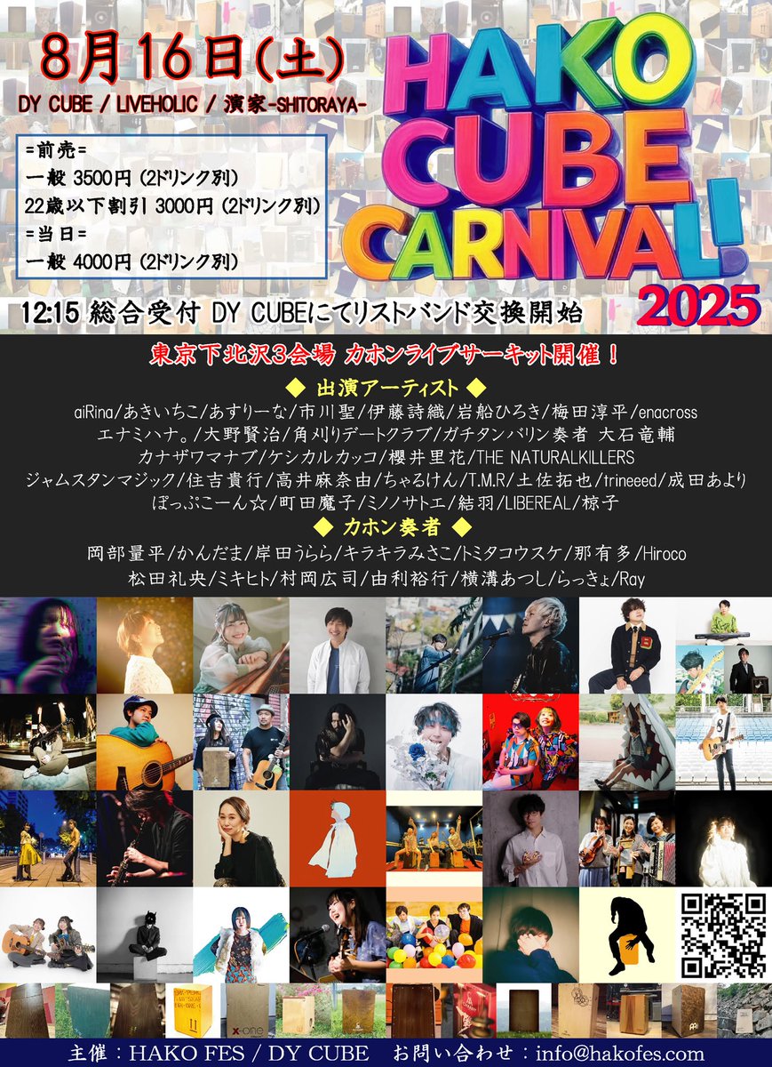2025.8.16
#HAKOCUBE CARNIVAL!
こう回った

(6/6)

◎=フル
🔰=初見
🎯=お目当て
📷️=画像

大野賢治 / 村岡広司・松田礼央・岡部量平・Hiroco・Ray・ガチタンバリン奏者 大石竜輔

来年もあるの嬉しい👏👏👏