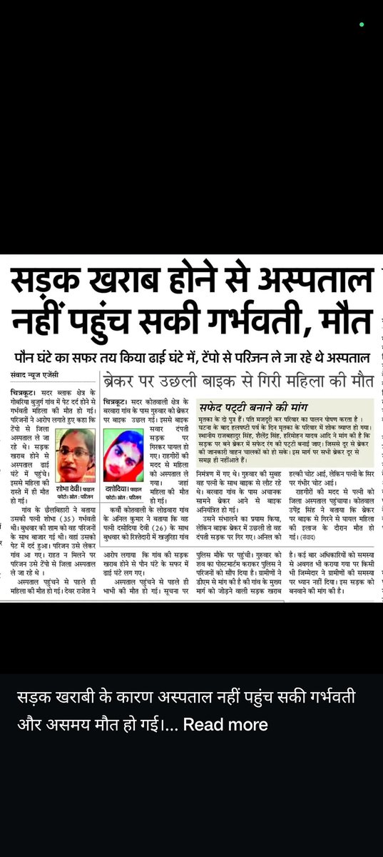 amardeep82405's tweet photo. विपक्ष के सांसद विधायक होने के कारण #चित्रकूट जिले के सभी विकाश कार्यों का ध्यान सरकार द्वारा नहीं दिया जाता आए दिन ऐसी घटना होती रहती है @myogiadityanath
@myogioffice
@narendramodi @yadavakhilesh 
@bspindia @pwdchitracoot https://t.co/0GiKkyRQEH