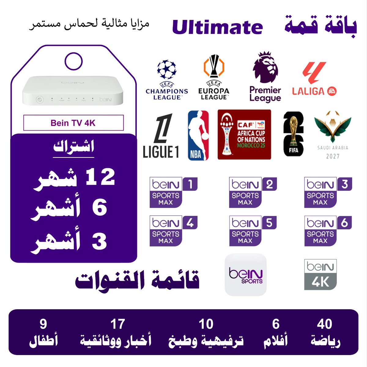beIN_Stor's tweet photo. موزع بي ان سبورت معتمد👇
🔵 اطلب جهاز بي إن سبورت أصلي ومفعل مع اشتراك مناسب 🎥⚽
خدمة شحن لجميع الدول ✅

للتفاصيل ارسل واتساب 📩

#bein #beinsports #جهاز_بي_ان #اشتراك_بي_ان #دوري_الأبطال #كأس_العالم

تحب أكتبلك نسخة ثانية تكون أقصر ومباشرة أكثر؟ https://t.co/qH4oaUEhh7