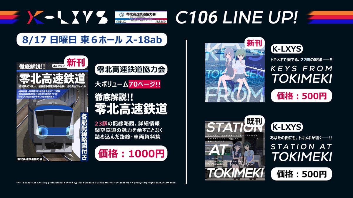 K_LXYS's tweet photo. こんばんは！ K-LXYS &amp; 零北高速鉄道協力会 です！
明日の #C106 2日目に出展します！

#C106新刊 #お品書き は、架空鉄道解説資料集「徹底解説!! 零北高速鉄道」を頒布いたします！
2日目 日曜日 東６ホール ス-18ab までお越しください！
#K_LXYS #零北高速鉄道協力会

※頒布価格は画像のとおりです https://t.co/Lj576mMHyD