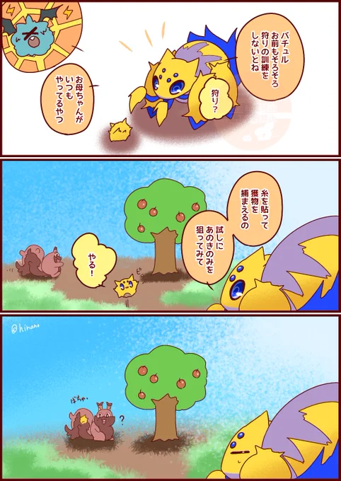 狩りの練習! 