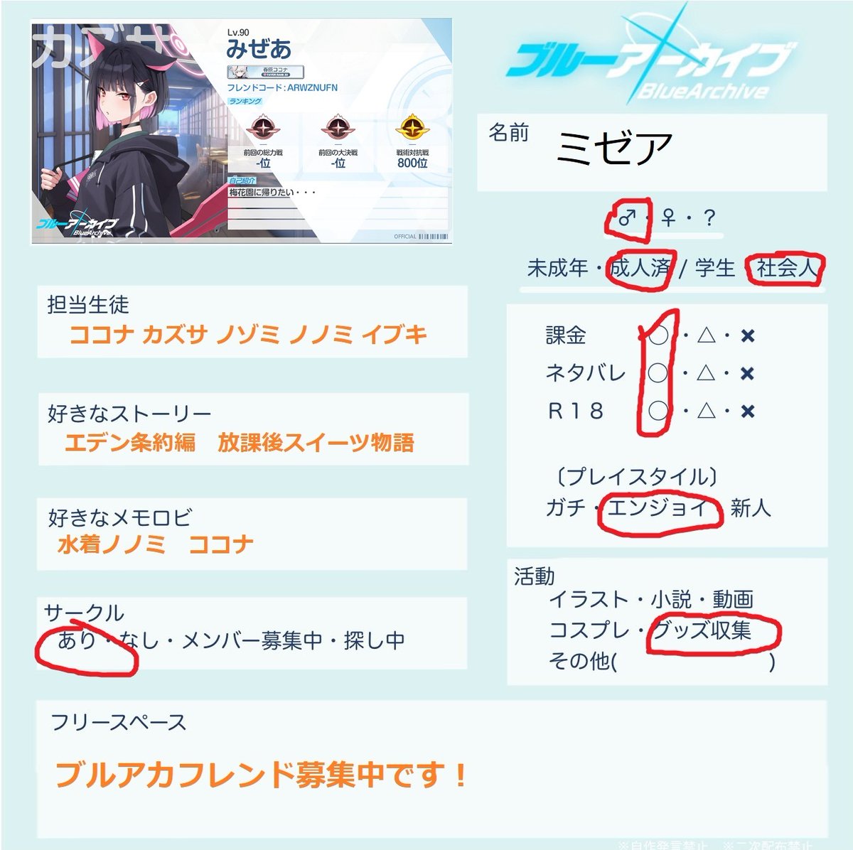 Fixed_04's tweet photo. 久々にプロフ更新！
フレンド＆フォロワー募集中です！最近は他にもシャドバをメインで遊んでます！

#ブルアカフレンド募集　
#ブルアカ好きと繋がりたい
#鳴潮好きと繋がりたい 
#崩壊スターレイル好きさんと繋がりたい https://t.co/zoVOZodGKf