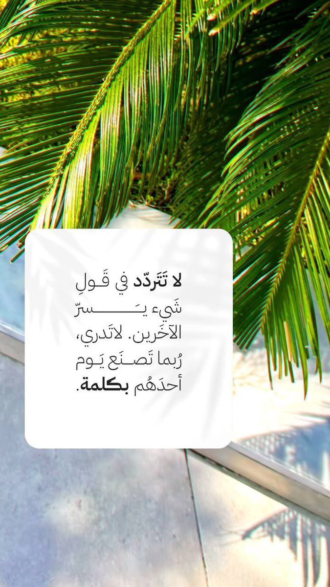 " سعادة الآخرين لن تضرك وغِناهم لن يقلل رزقك، عِش نقيًا وتمنى للناس ما تتمنّاه لنفسك ".🪻🍃

 #مساء_الخير_والسعاده_للجميع