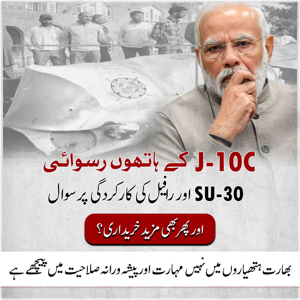 AdvAfshanAwan's tweet image. J 10-C کے ہاتھوں رافیل اور SU-30 کی درگت نے بھارتی فضائیہ کی اوقات سب کے سامنے عیاں کر دی، پھر بھی مزید خریداری؟ 
اصل مسئلہ ہتھیاروں کا نہیں بلکہ بھارتی فوج کی نااہلی اور نالائقی ہے

 #یوم_قائداعظم_16_اگست #IndependenceDay2025 #IndependenceDayIndia #Pakistan