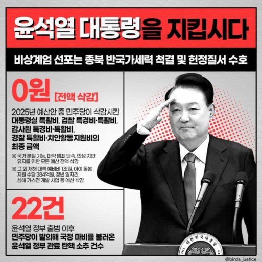comebackYunka's tweet photo. 비상계엄을 왜 했는지 X에서라도 계속 알려야 함요

국정 마비를 우려한 윤석열 대통령이 비상계엄 선포를 할 수 밖에 없었던 이유

비상계엄 선포는 종북 반국가세력 척결 및 헌정질서 수호

카드뉴스 출처; @birds_justice https://t.co/cOXE4cZsD3