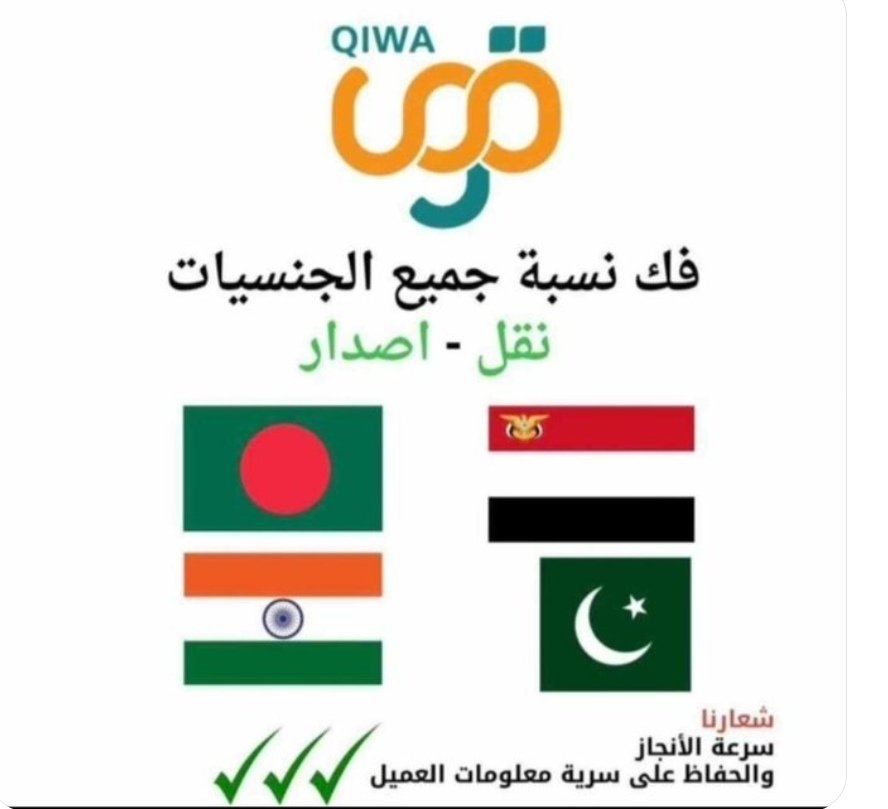 Om_sa's tweet photo. #جدة #تبوك #جزان #نجزان شغال الأن

فك نسبة نقل

فك نسبه اصدار تأشيرات

تنزيل رصيد في قوى
فك نسبه نقل يمني
تــطلع لك مـــــلاحضه
لقد تجاوزت الحد المسموح
ارسل انقل لك بطريقتي
الاول __ والثاني
الثالث __ والرابع
عبر منصه قـــوى
إســعار طيبة
إنــجاز كفووو

https://t.co/7vWpvtkjA7 https://t.co/SMlmCMUL6r