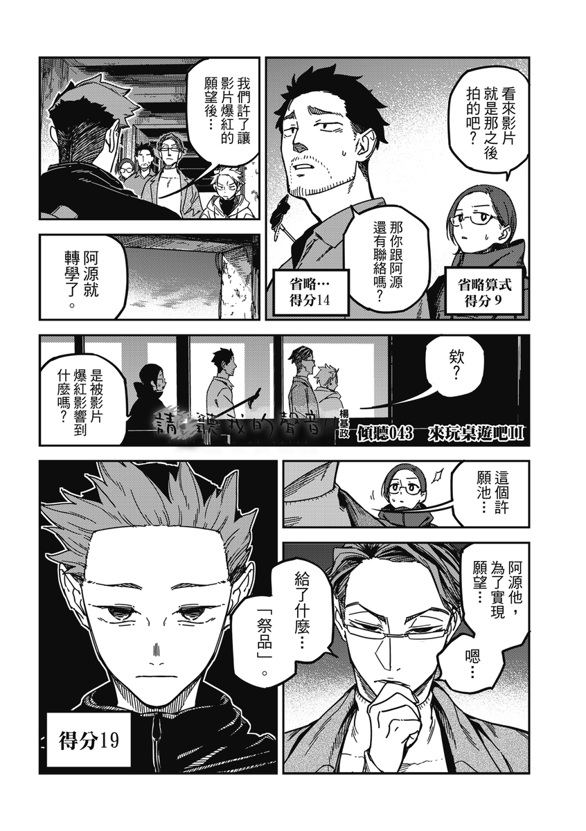 B194588's tweet photo. 《請聽我的聲音!!》第四十三話!   後續完整第四十三回請到:https://t.co/wih3q3lro5 (東立電子書城) https://t.co/9TD9L6NeJM