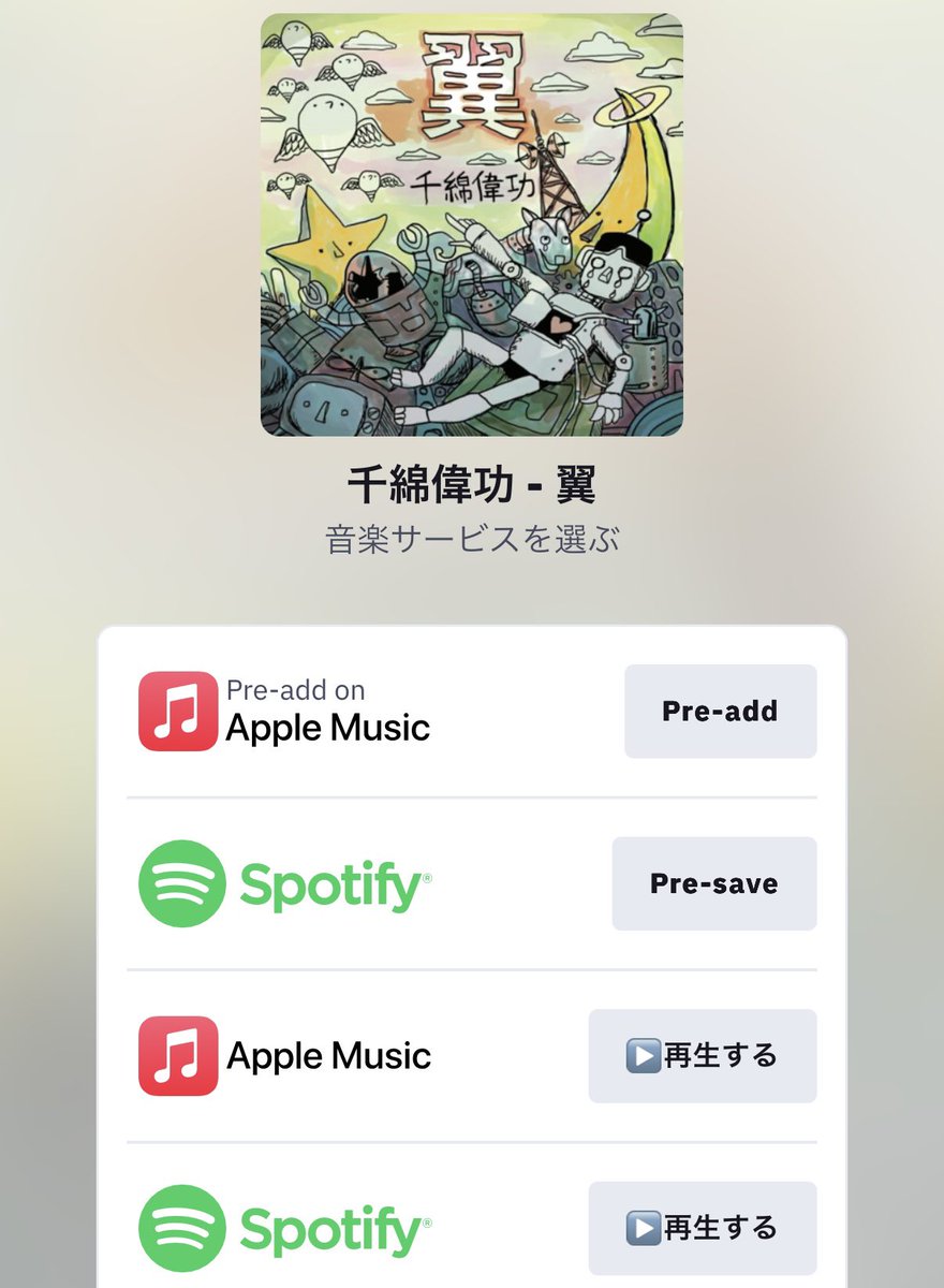 chiwataofficial's tweet photo. 【緊急告知】※拡散希望

昨年の春に全国発売した最新アルバム『翼』が ついにインターネットで配信される事になりましたーーー！

本日 8/17（日）0:00から
「ワーナーミュージック・ジャパン」内のレーベル「ADA JAPAN」から配信リリースです!!

最新アルバム『翼』と併せて
前アルバム『サンキュー』も同時リリース！

下記のURLに
今後
徐々に
アマゾン
LINE
AWA
などのdspが追加されていきますので  ぜひチェックして下さい!!

配信元「ADA JAPAN」のURL
下記に記しておきますね！

これで
CDデッキを持っていないお友達にも「コレ聴いてみてーーー！」って言ってもらえるのが嬉しいです😭

ぜひ拡散 よろしくお願い致します🙇

☆アルバム『サンキュー』
https://t.co/pqd7pXdyXy

☆アルバム『翼』
https://t.co/6X6P3rYMzi