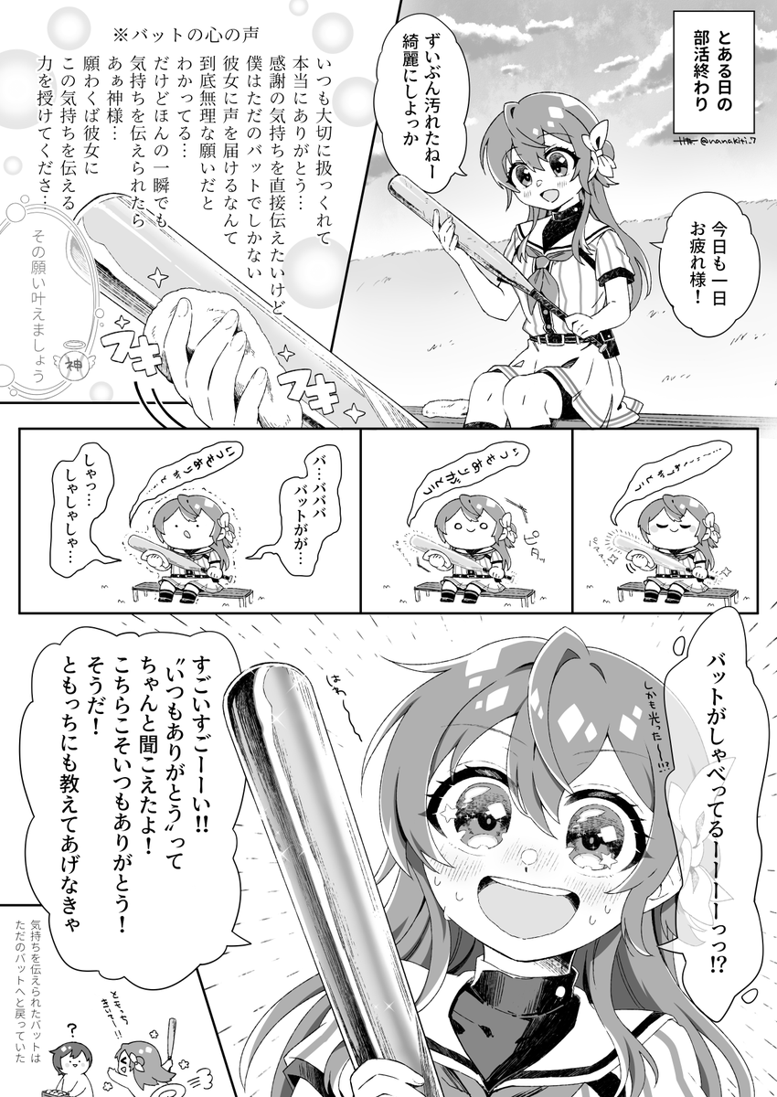 nanakiti_7's tweet photo. バットの願い(人˘ω˘   )
#ハチナイ_ファンアート
#ハチナイ_バットが話しかけてきた https://t.co/NTn2p1AFvX
