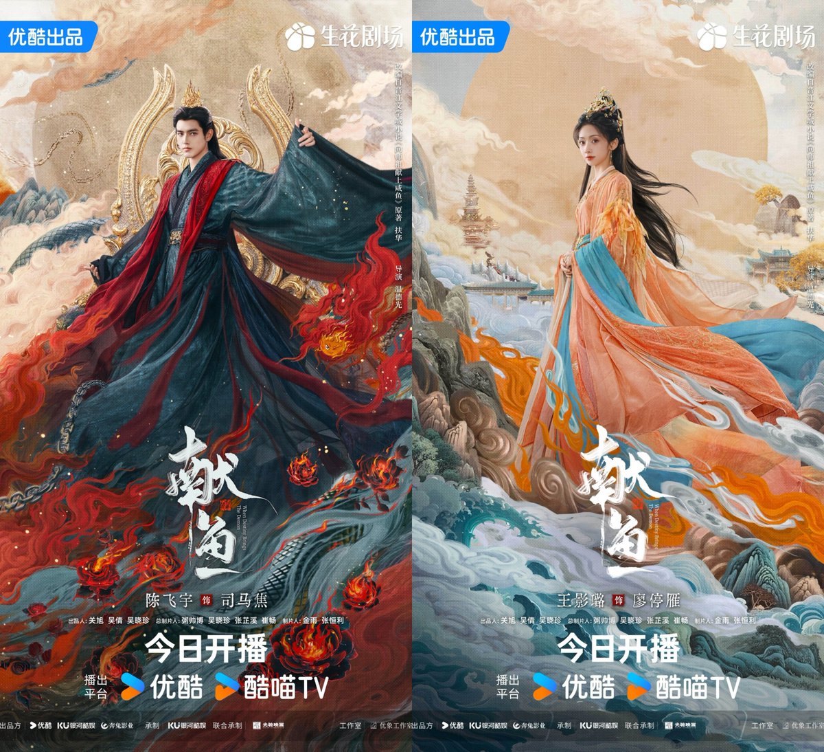 dramaobs's tweet photo. ℹ️ INFO | #WhenDestinyBringstheDemon (#献鱼) divulgou novos posters.
O Xianxia é estrelado por #ChenFeiyu, #WangYinglu, #WangYiTing, #GaoHan, #WuYuHeng, #WangYaJia e #QiPeiXin, com direção de Wen De Guang (Love's Rebellion). Estreia hoje (16), na Youku. https://t.co/CqdOJpJFVu