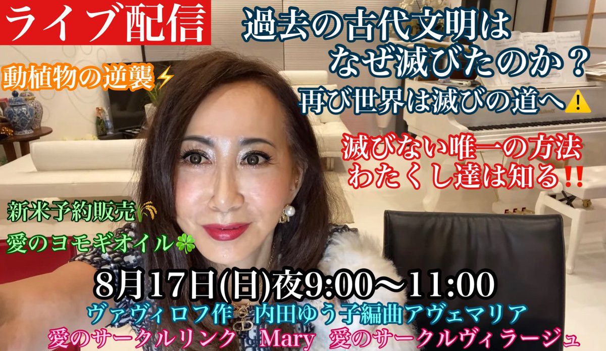 Mary73414816's tweet photo. 美しい魂のみなさま　終戦80年暑い夏　お盆休みも終わりですね。いかがお過ごしでいらっしゃいますか。ライブでお待ちしております❣️

ライブ配信　これから世界は大恐慌　過去の古代文明はなぜ滅びたのか⁉️世界は再び滅びの道へ⚠️滅びない為の唯一の方法をわたくし達は知る　新米🌾愛の... https://t.co/snXZ42GNe5 @YouTubeより