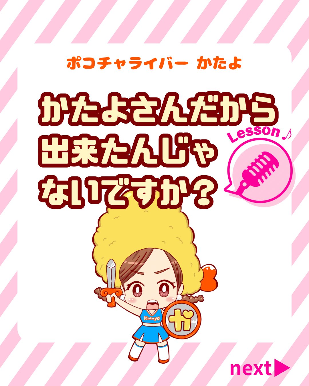 かたよ👧🍤ポコチャ✨晴ライバー (@katayo11) / X