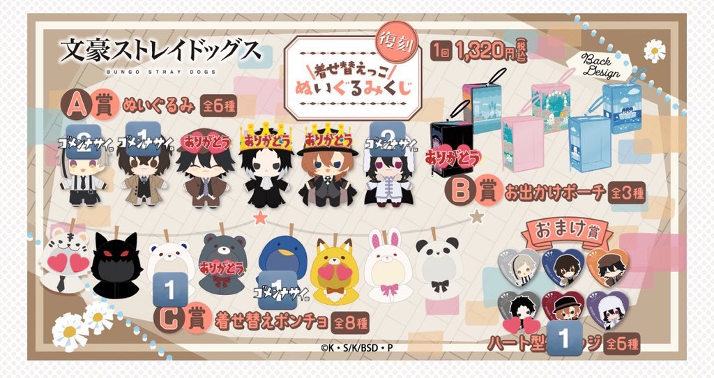 交換】文豪ストレイドッグス 文スト 着せ替えっこ ぬいぐるみくじ