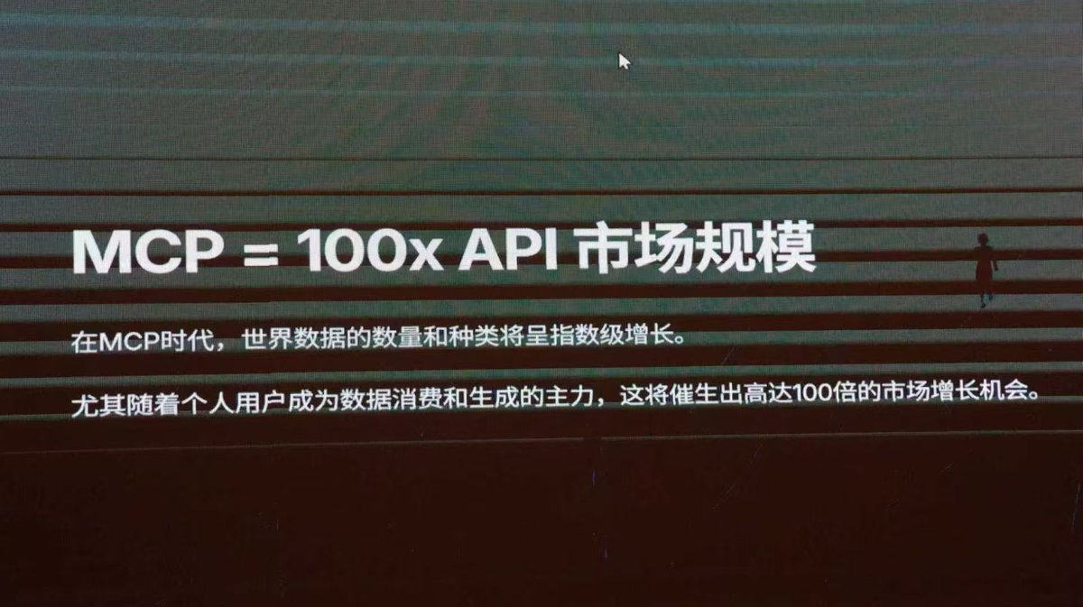 jackliu_founder's tweet photo. 我相信 MCP = 100x API 市场规模 https://t.co/FyRyu6Oew8