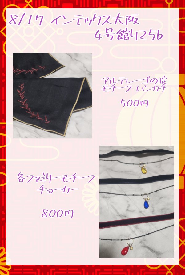 Akane_cos_0504's tweet photo. 8/17 インテ 賢者のマナスポット
お品書きです！今回はアルテレーゴモチーフでデザインしてみました https://t.co/FaciUQ5q7B