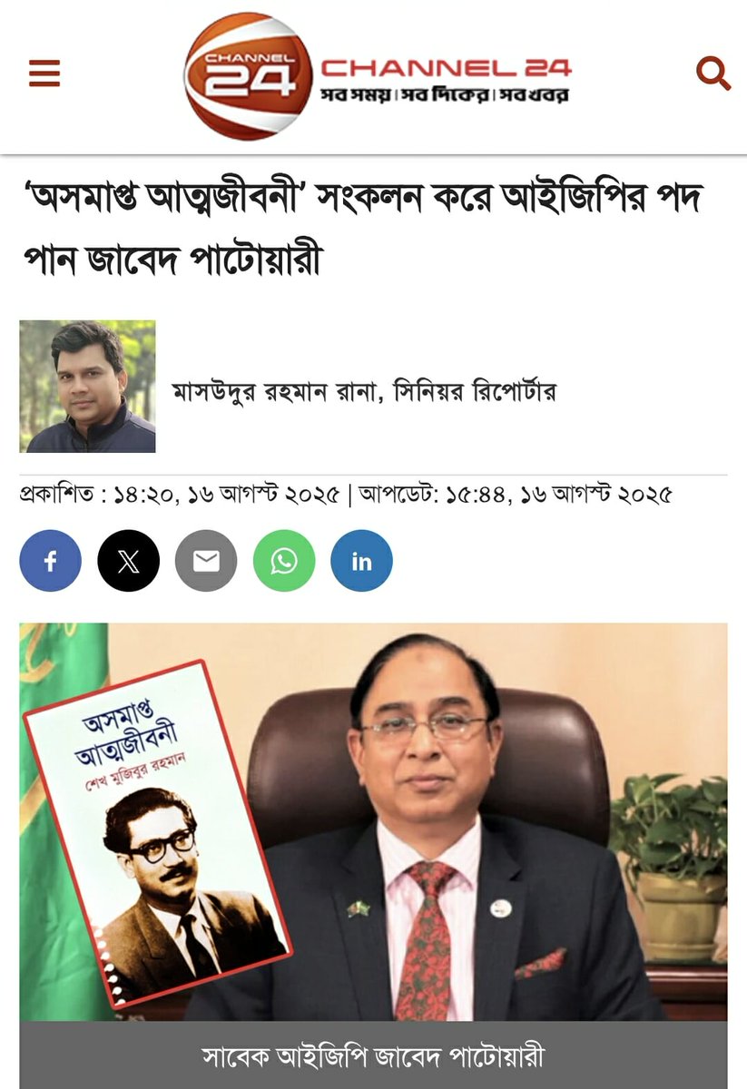 একটু চিন্তা করে দেখুন, একটা জাতির সাথে তারা কি পরিমাণ স্ক্যান্ডাল করছে। ইতিহাস বিকৃতির একটা লিমিট থাকে। আওয়ামী লীগ সেই লিমিটকে ক্রস করে রীতিমতো শিল্পের পর্যায়ে নিয়ে গিয়েছে। আওয়ামী লীগ কোন রাজনৈতিক দল না। এটা রীতিমত একটা ধর্ম।
#fascistAwamiLeague