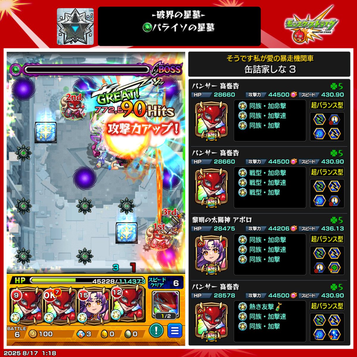 バイタルキラーかーwとか舐めててごめん
 #モンスト  
 #モンストペルソナ５ザロイヤルコラボ
