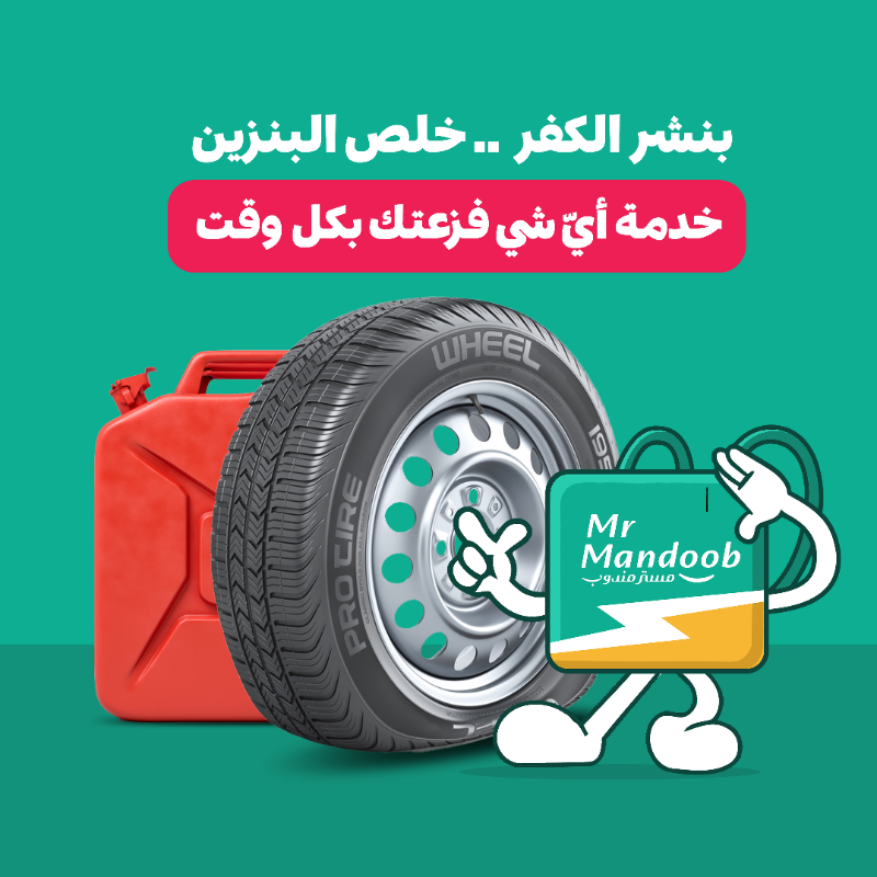 mrmandoobapp's tweet photo. بالوقت اللي تبيه 
بضغطة زر نجييييك 😎💚
