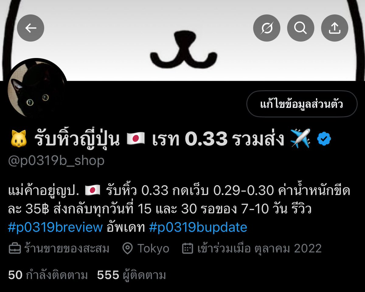 🐱 รับหิ้วญี่ปุ่น/กดเมอ/กดเว็บ 🇯🇵0.29🇰🇷0.027 tweet media