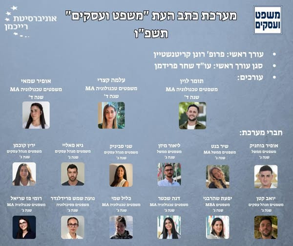 משפט ועסקים - Law & Business tweet media