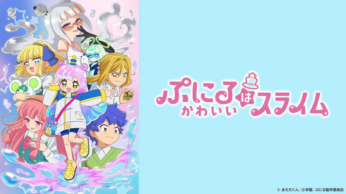 ぷにるはかわいいスライム視聴中