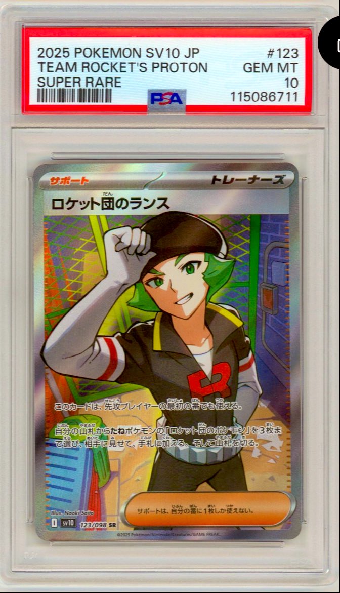Securely vaulted 🔐 Redeemable worldwide 🌐

Check out my 2025 Pokémon SV10-Glory of Team Rocket #123 Team Rocket's Proton - <a href="/PSAcard/">PSAcard</a> 10 on @courtyard_io 
 courtyard.io/asset/f12099b3…