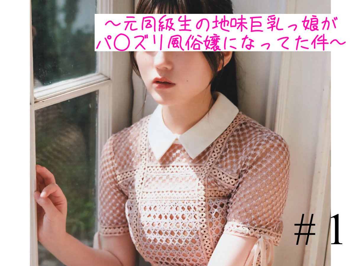 butterfly_SandF's tweet image. 長洲性活日記#1 〜元同級生の地味巨乳っ娘がパ○ズリ風俗嬢になってた件〜

butterflysandf.livedoor.blog/archives/94684…