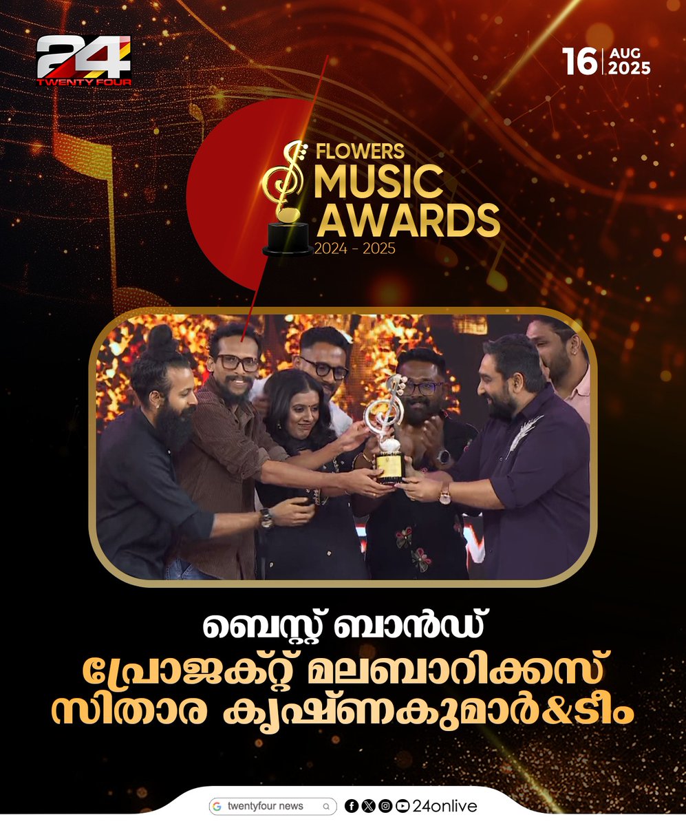 24onlive's tweet photo. ഫ്ളവേഴ്സ് മ്യൂസിക് അവാർഡ്സ് ; ബെസ്റ്റ് ബാൻഡ് പ്രോജക്റ്റ് മലബാറിക്കസ്
സിതാര കൃഷ്ണകുമാർ & ടീം
#flowers #sitharakrishnakumar #projectmalabaricus https://t.co/Dddz0NOvdC