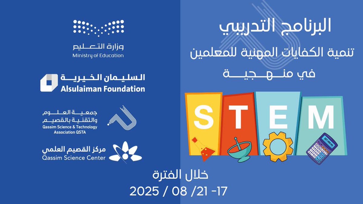 مركز القصيم العلمي (@qsciencecenter) on Twitter photo 