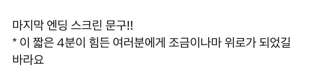 kkangminnie's tweet photo. Breathe team final message (kangmin, gyehyeon, anxin):
“we hope these short 4 minutes brought even a little comfort to those going through a hard time”
everyone said that this team made them emotional, people cried, they sang with so much emotions..it was so pretty and moving :( https://t.co/k6e2itqXpj