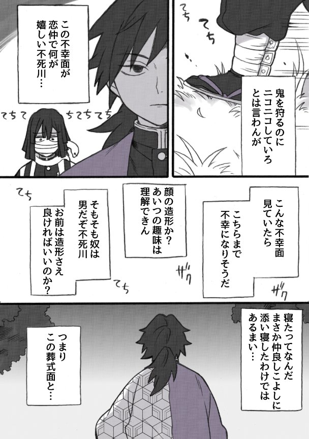 remo_4730's tweet photo. 『拝啓、🍃(ﾌﾙﾈｰﾑ)様』
さねぎゆ前提(🍃不在)、🌊と🐍共同任務(ツリーに続き全5ページ) https://t.co/insXe0syUV