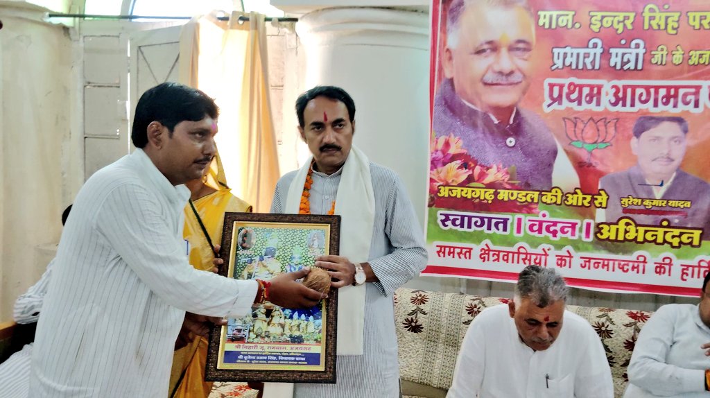 Bpsingh_bjp's tweet photo. अजयगढ़ में मध्यप्रदेश सरकार के उच्च शिक्षा, तकनीकी शिक्षा एवं आयुष विभाग मंत्री तथा पन्ना जिले के प्रभारी मंत्री माननीय श्री @Indersinghsjp जी के प्रथम आगमन पर रेस्ट हाउस में कार्यकर्ताओं द्वारा भव्य स्वागत एवं सम्मान किया।

इस अवसर पर श्रद्धेय भारत रत्न पूर्व प्रधानमंत्री श्री अटल बिहारी वाजपेयी जी एवं श्रद्धेय श्री कुशाभाऊ ठाकरे जी की पुण्यतिथि पर उनके चित्र पर पुष्पांजलि अर्पित कर श्रद्धांजलि दी।

कार्यक्रम में कार्यक्रम में भाजपा जिला अध्यक्ष श्री बृजेंद्र मिश्रा जी, नगर परिषद अजयगढ़ की अध्यक्ष श्रीमती सीता गुप्ता जी, प्रदेश कार्य समिति सदस्य श्री सतानंद गौतम जी, पार्टी पदाधिकारीगण उपस्थित रहे।

#Panna #Ajaygarh #BJP4MP #AtalBihariVajpayee #KushabhauThakre #PublicService #Leadership