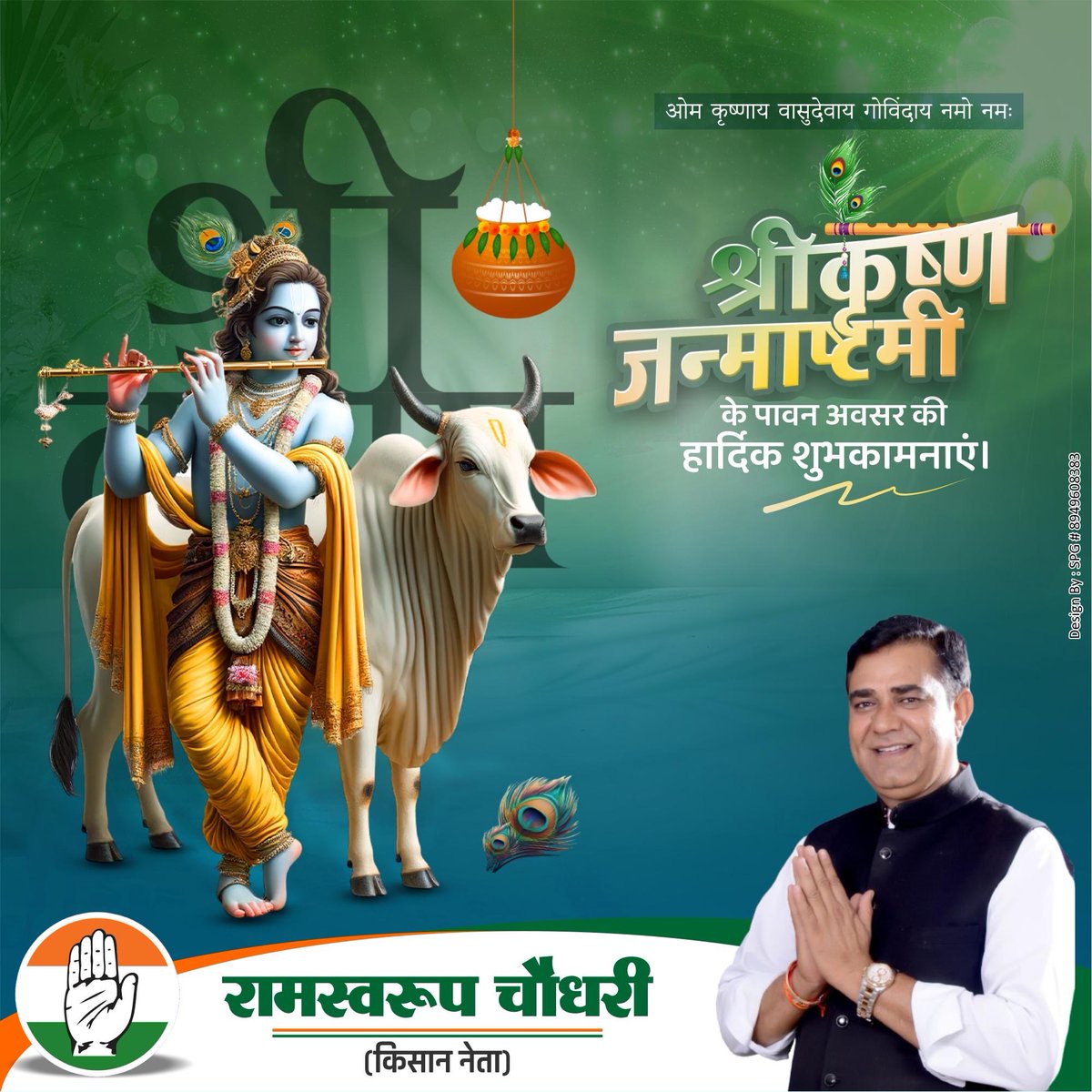 Ramswaroopinc's tweet photo. कृष्ण जन्माष्टमी के पावन पर्व की हार्दिक शुभकामनाएँ।
भगवान श्री कृष्ण जी की  कृपा आप सभी पर बनी रहे!
#janmashtami https://t.co/TYQmLIsNdX