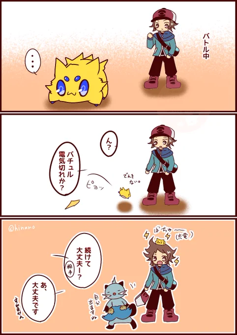 もどれ!バチュル! 