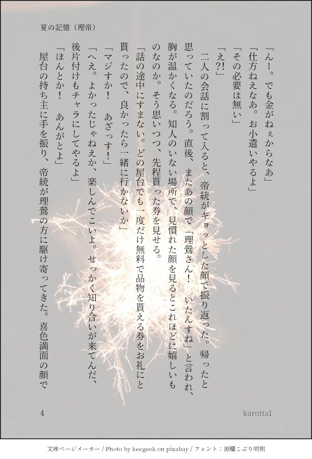 夏の記憶（理←帝）
夏が終わる前に書きたくて。片思いの🎲は可愛い。  4/7