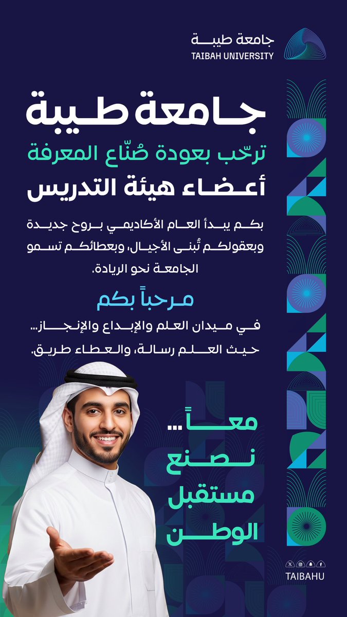 taibahu's tweet photo. بهمّتكم تبدأ #جامعة_طيبة 
عاماً دراسياً جديداً ..

أهلاً بعودتكم ومرحباً 🤝 https://t.co/zIkaSaEQM9